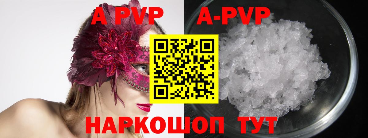 A PVP  Вход с VPN  Альфа ПВП мука  A PVP СК  Курчалой  A-PVP Crystall 