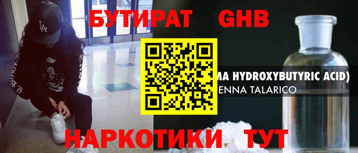 Бутират 1.4BDO Курчалой