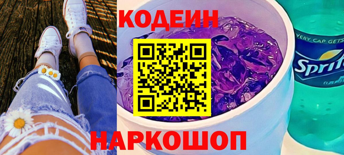 Codein напиток Lean (лин)  Вход с VPN  Курчалой 