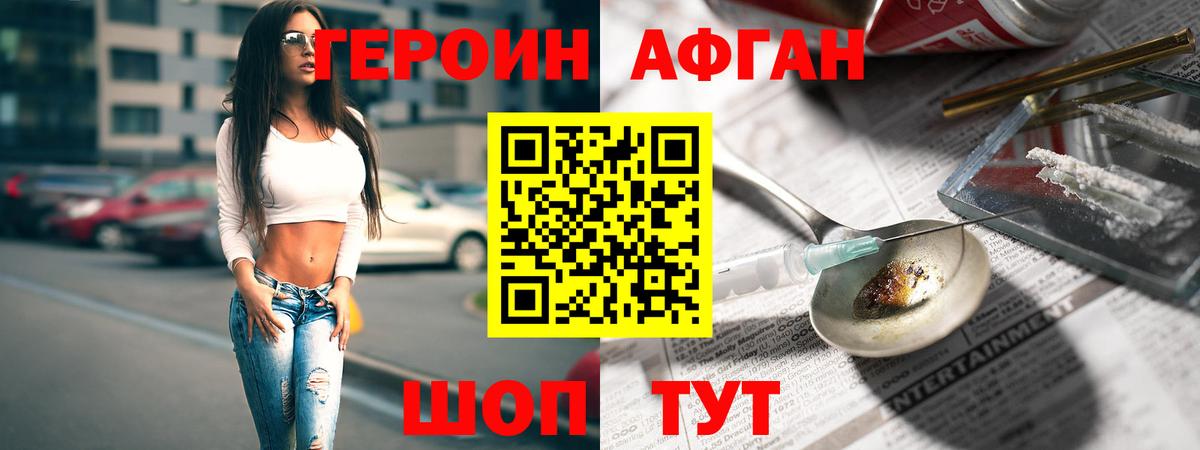 ГЕРОИН Афган  Вход с VPN  Курчалой 