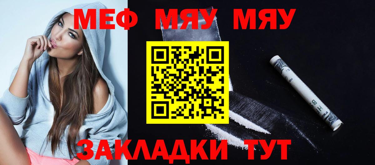 МЯУ-МЯУ  Меф кристаллы  Вход с VPN  Курчалой  МЯУ-МЯУ мяу мяу 