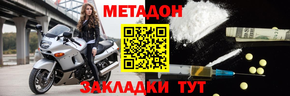 МЕТАДОН methadone  Вход с VPN  Курчалой  Метадон methadone 